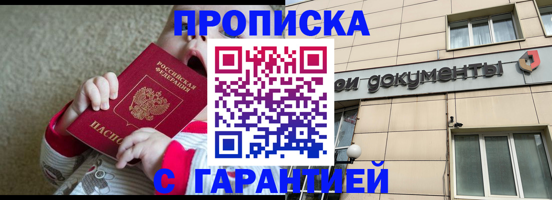 временная регистрация гарантия в Козловке