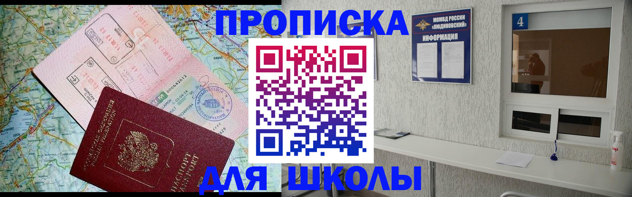 прописка в Козловке